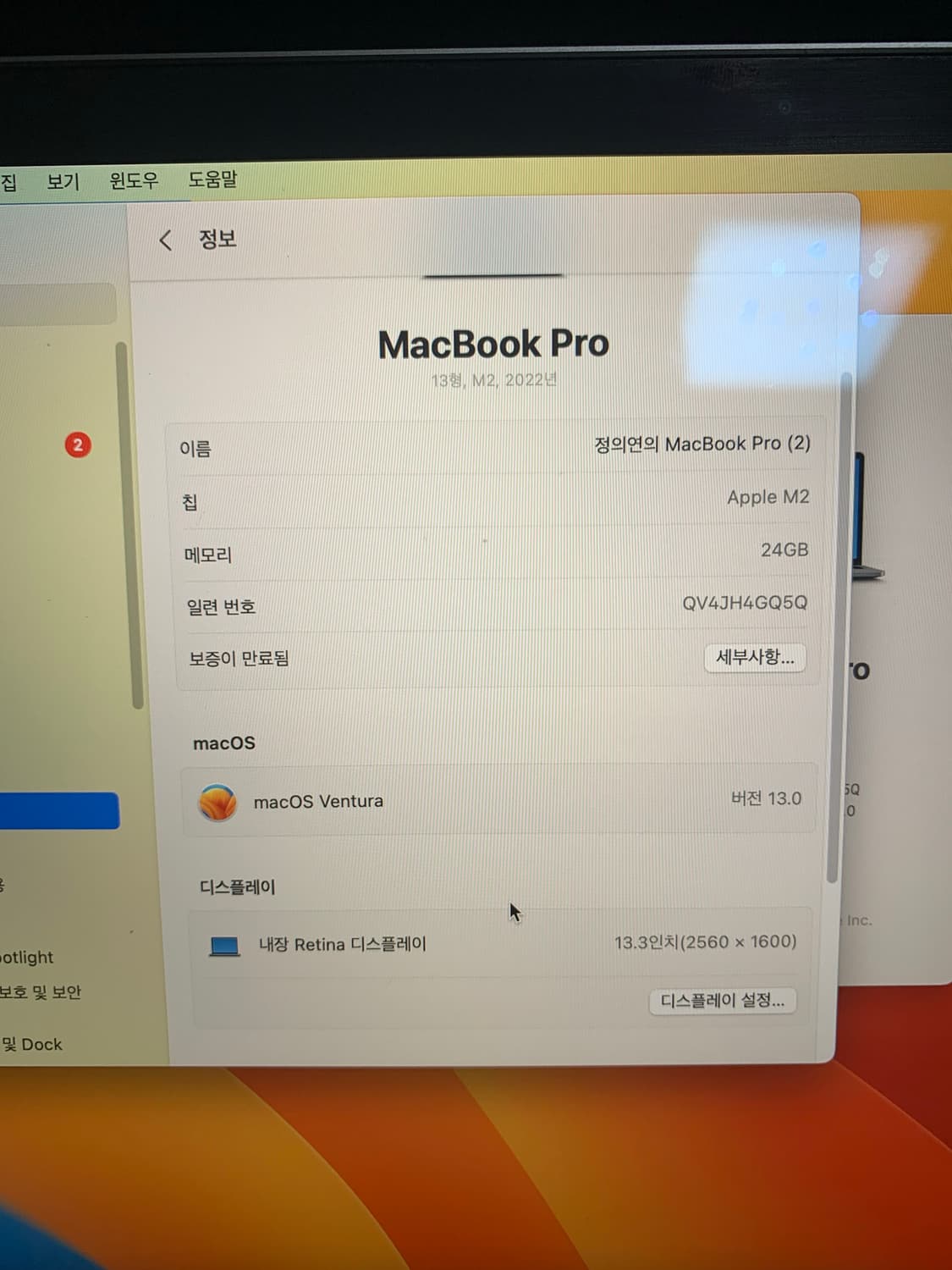 맥북 프로 13인치 M2 24GB 2TB 2022년형 배터리 100% 상품이미지3