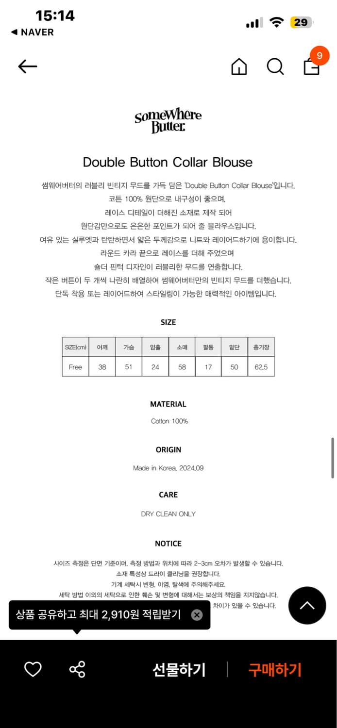썸웨어버터 Double Button Collar Blouse 상품이미지2