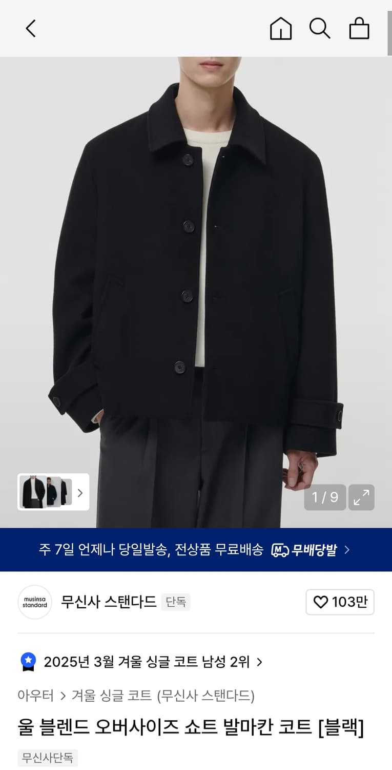 무신사스탠다드 울 블렌드 오버사이즈 쇼트 발마칸 코트 [L] 상품이미지1