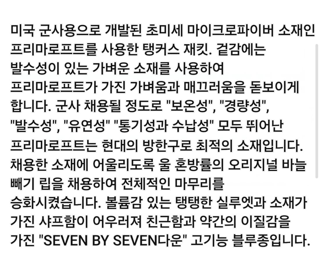 세븐바이세븐 탱커자켓 프리마로프트 M (나나미카 바시티st 상품이미지9