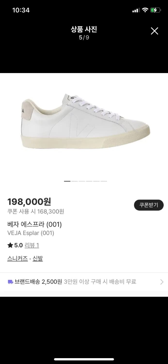 [VAJA] 베자 에스프라 화이트 스니커즈 260 상품이미지5