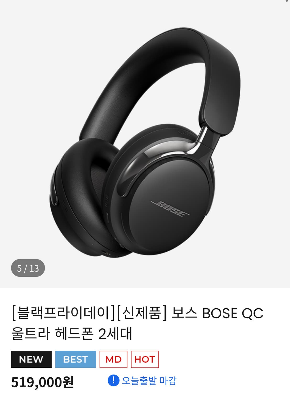 보스 QC 울트라 헤드폰 2세대 블랙 미개봉 상품이미지3