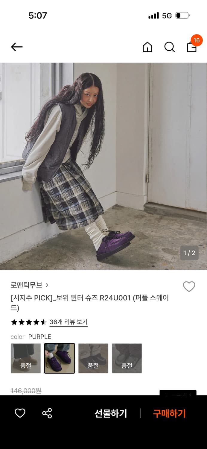 로맨틱무브 보위 윈터 슈즈 250 (퍼플 스웨이드) 상품이미지2