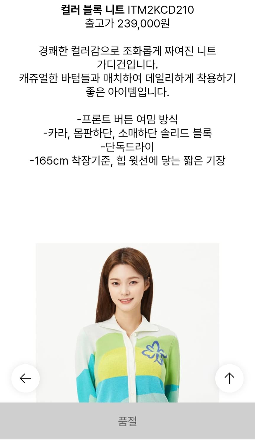 잇미샤 컬러블럭 카라 가디건 상품이미지7