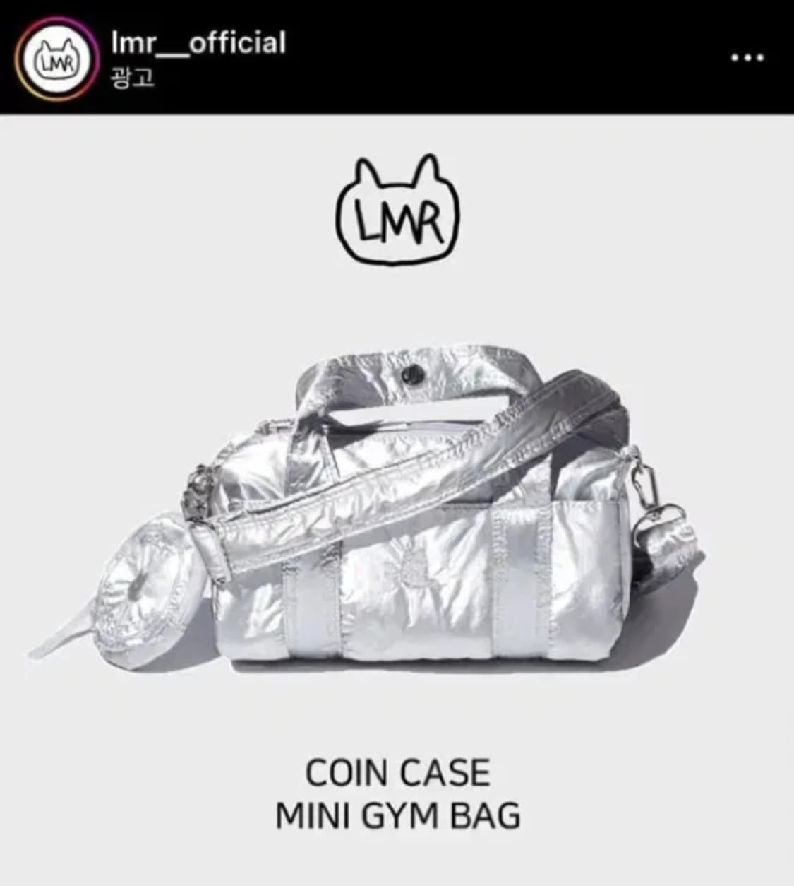 LMR 엘엠알 - 코인 케이스 미니 짐백 Silver [정푽 상품이미지7