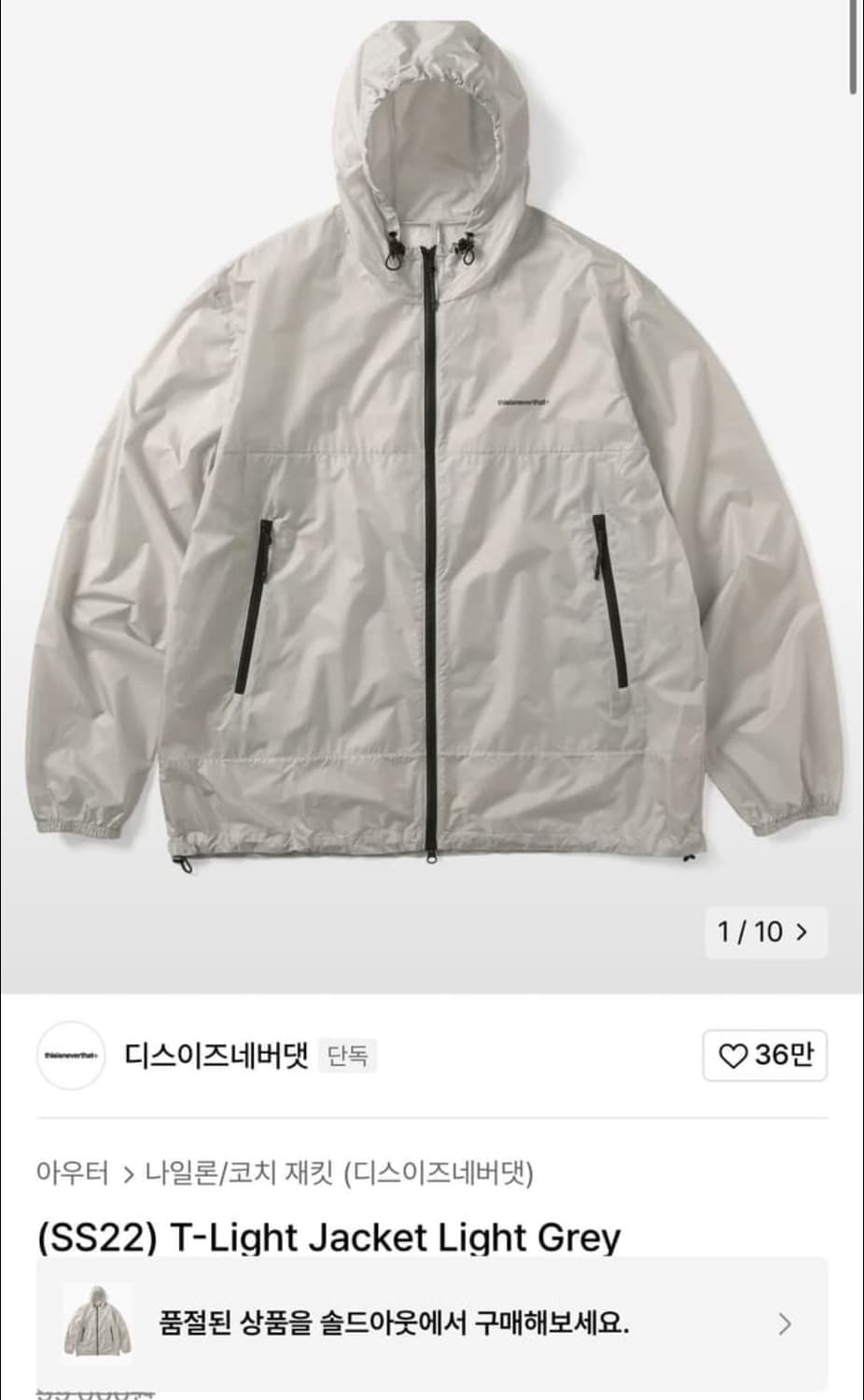 디스이즈네버댓 반투명 바람막이 상품이미지1