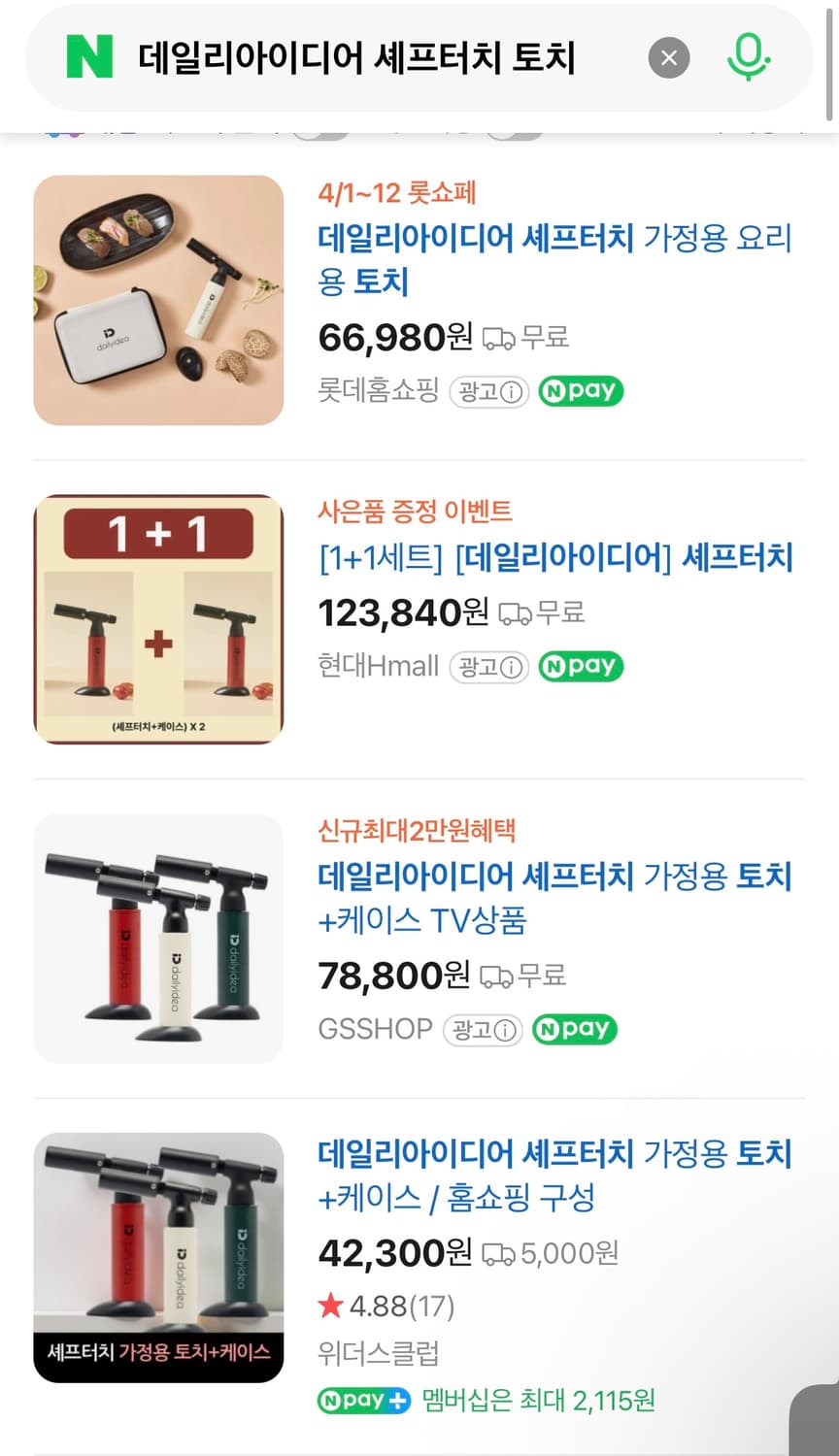 데일리아이디어 셰프터치 가정용 토치 + 케이스 상품이미지4