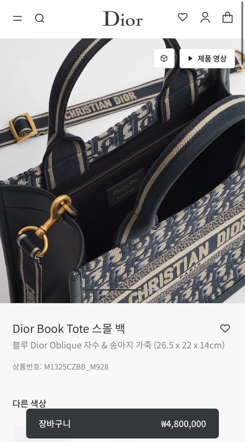 디올 오블리크 토트백 스몰  상품이미지6