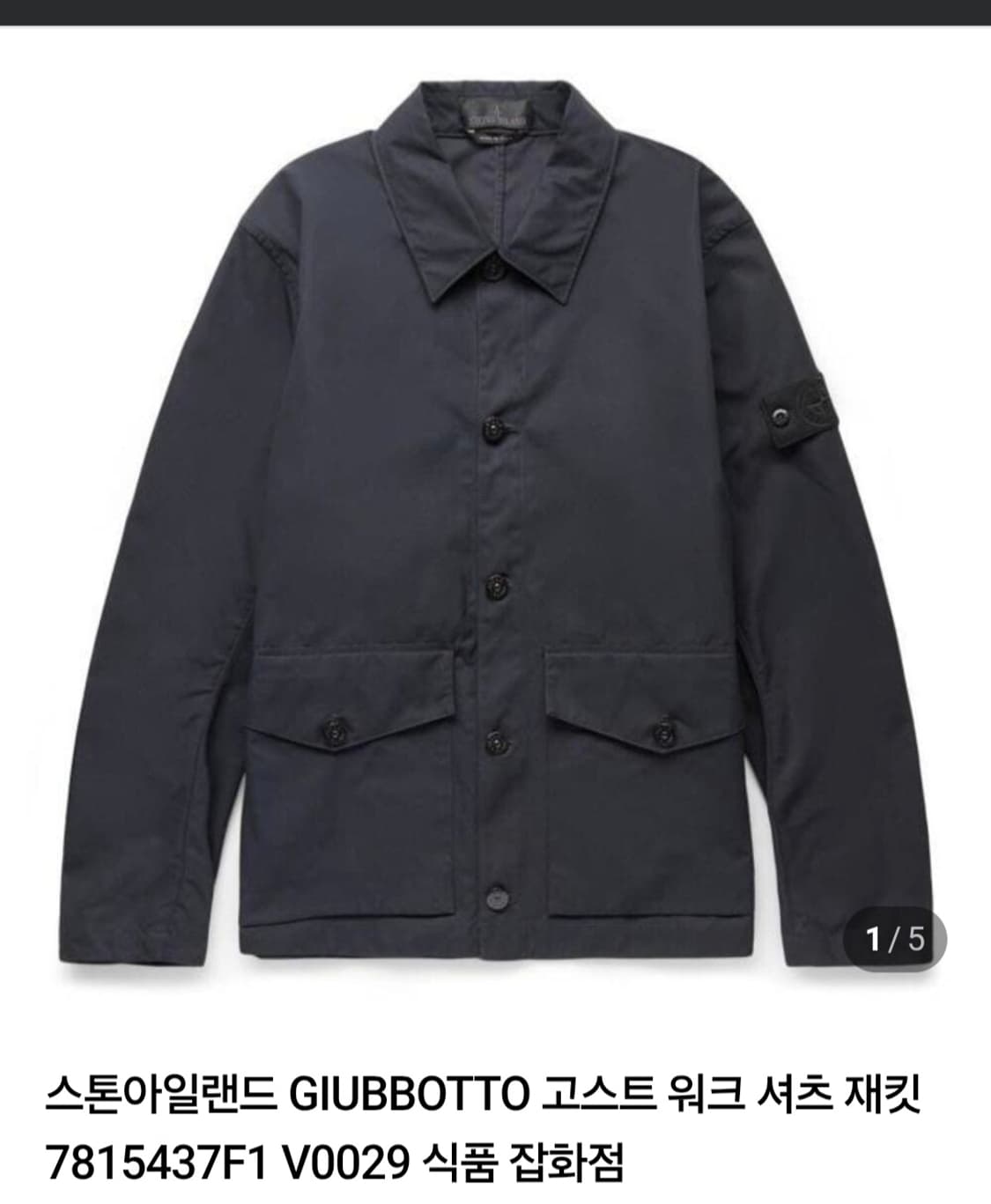 스톤아일랜트 고스트 벤틸 자켓 XL 상품이미지1