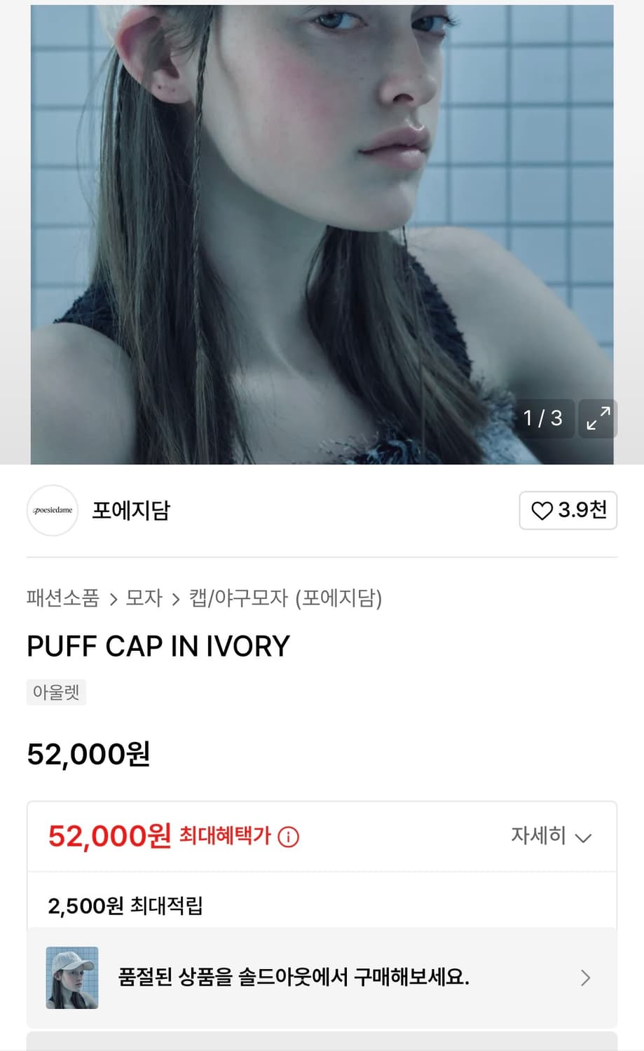포에지담 볼캡 puff cap in ivory 상품이미지5