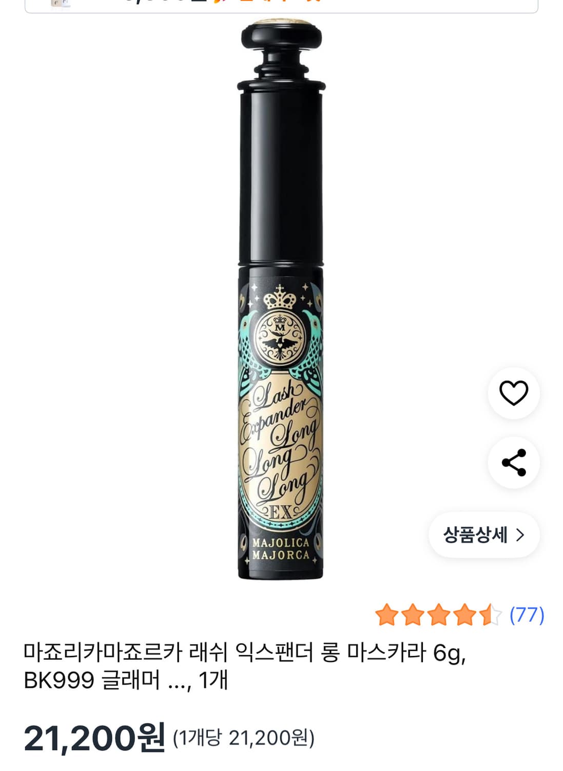 일본 마죠리카 마죠르카 래쉬 익스팬더 롱 블랙 마스카라 상품이미지1