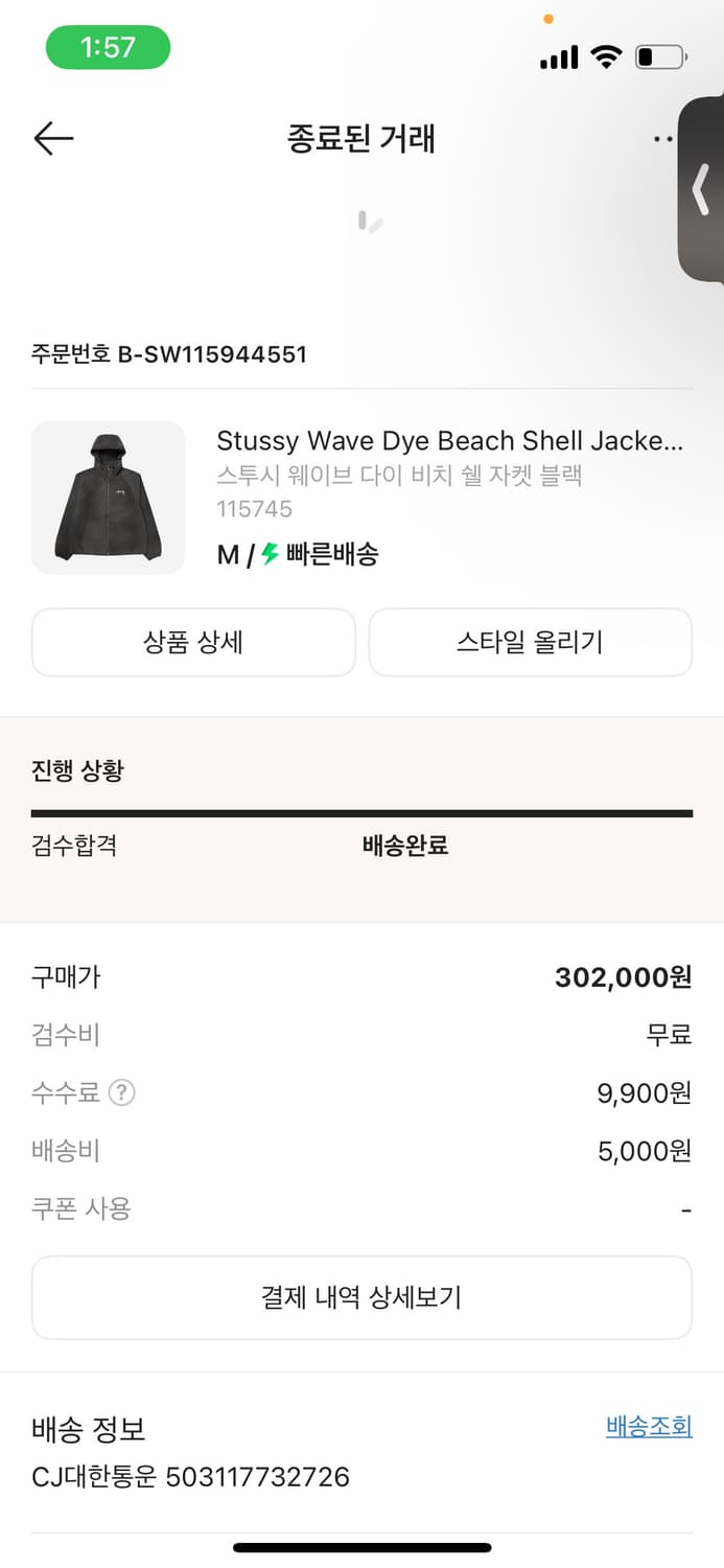 스투시 웨이브 다이 비치 쉘 자켓 블랙 상품이미지4