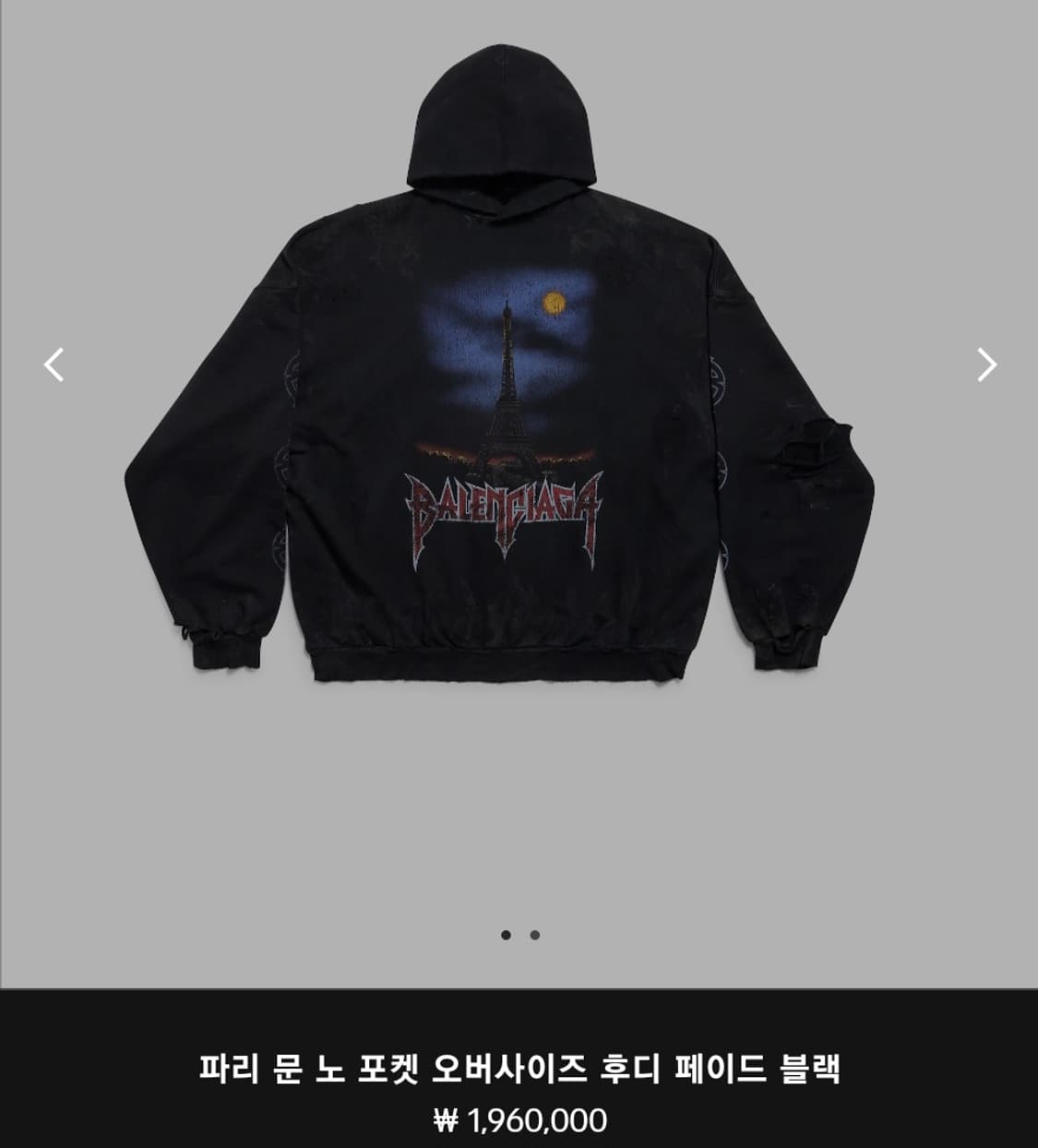 발렌시아가 파리스문 논 포켓 후드 티셔츠 후디 티 긴팔 롱 슬리브 상품이미지1