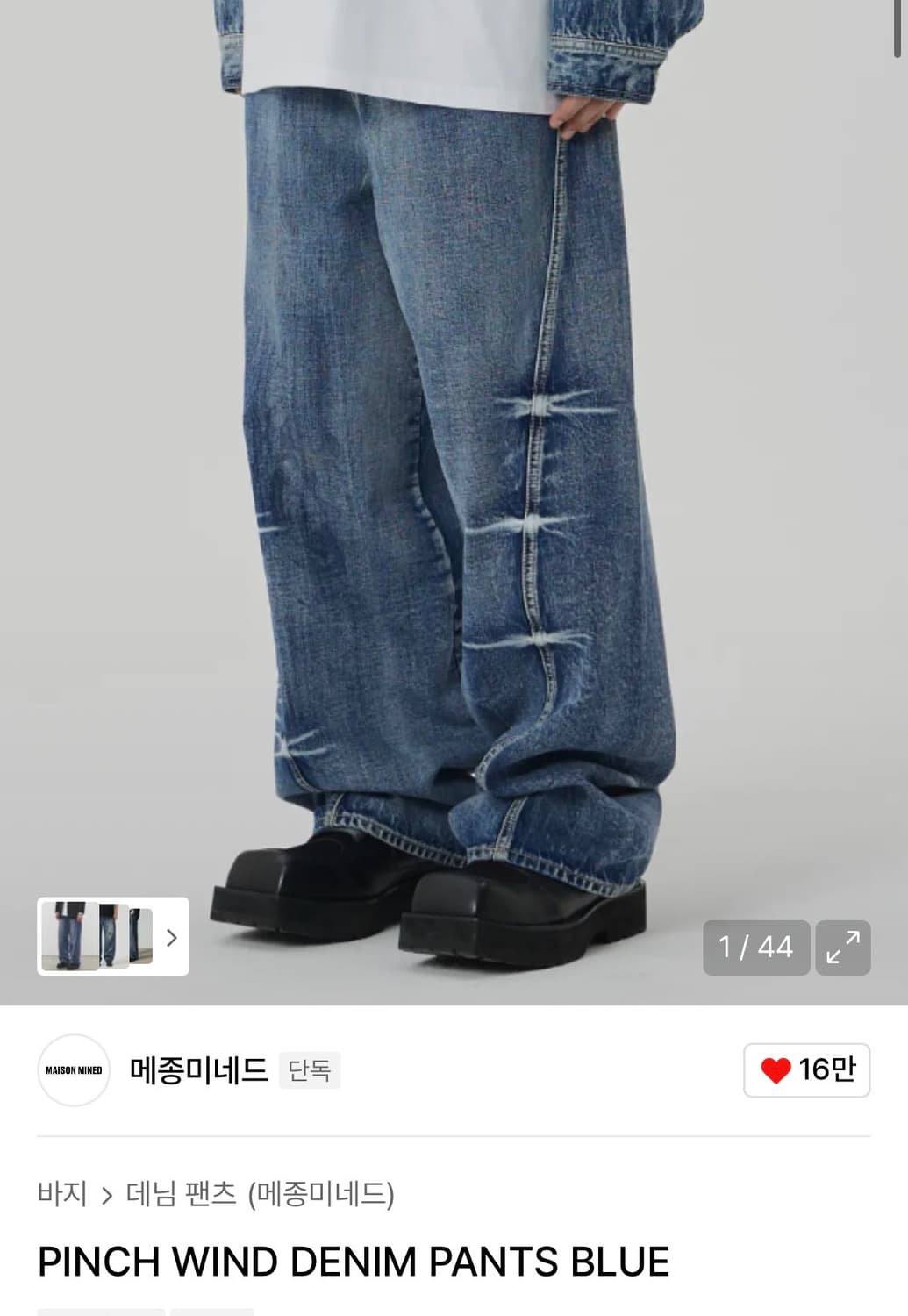 메종미네드 핀치 와이드 데님 상품이미지1