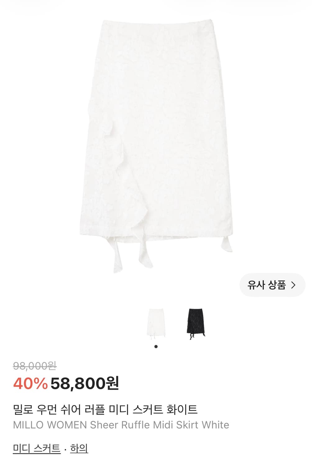 밀로우먼 쉬어 러플 미디 스커트 상품이미지4