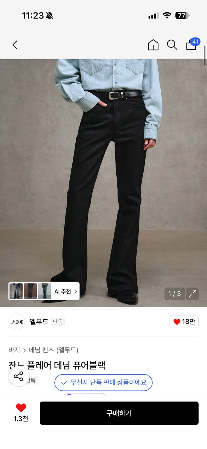 엘무드 잔느 플레어 퓨어블랙 (48) 상품이미지1