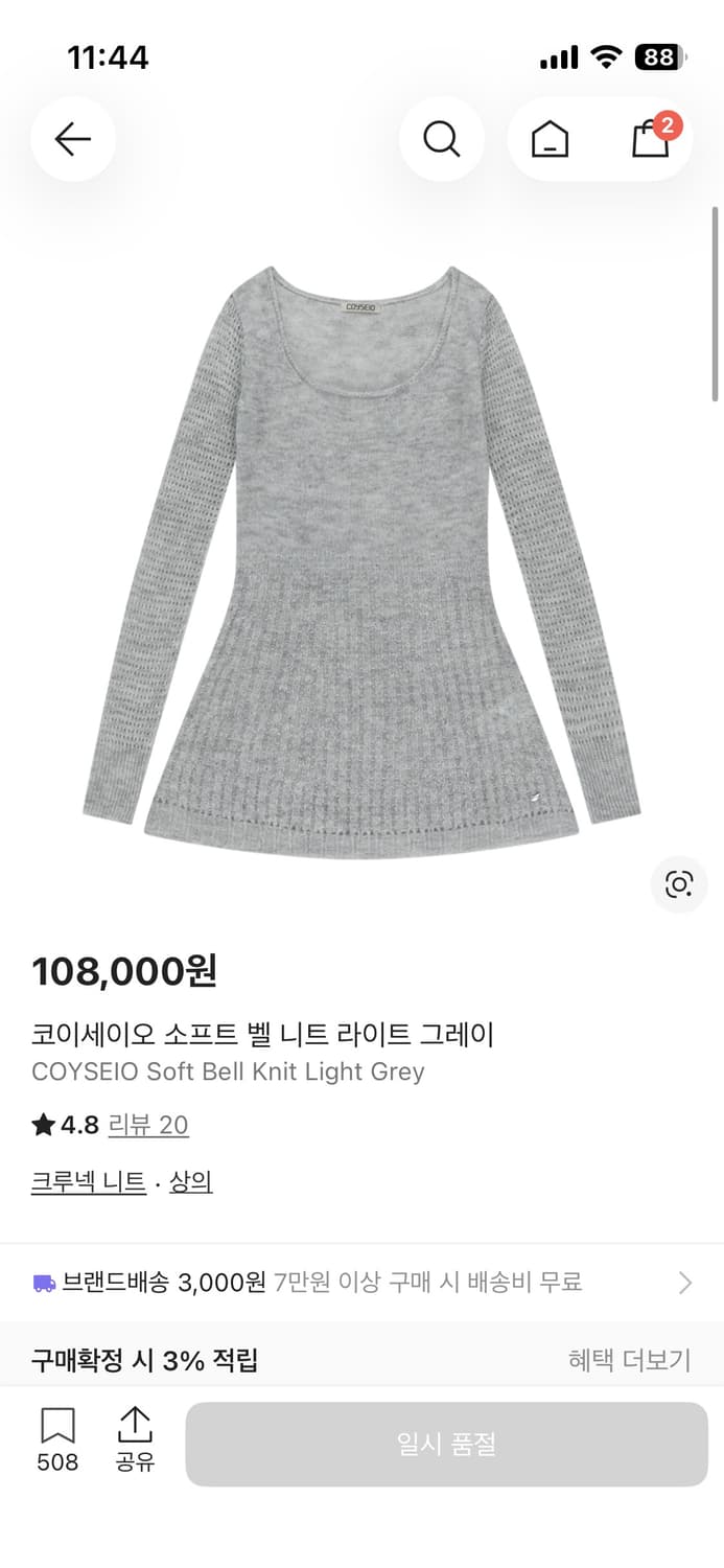 코이세이오 소프트 벨 니트 라이트 그레이 상품이미지1