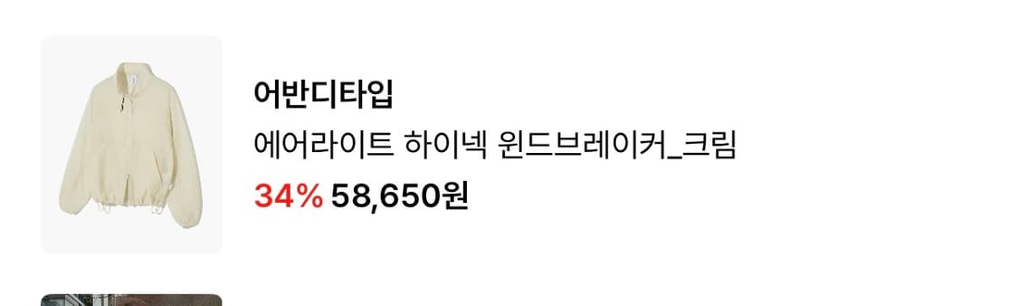 새거급 ) 택잇음 어반디타입 에어라이트 무신사 하이넥 윈드브레이커 크림 상품이미지2