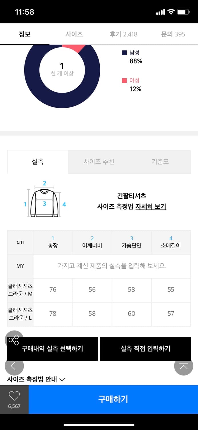 기프트오리지널 타탄 체크셔츠 L 상품이미지7