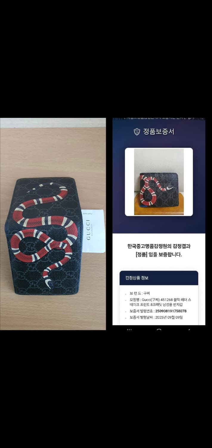 구찌 스네이크 반지갑/지갑 블랙 정품A급(감정O) 상품이미지4