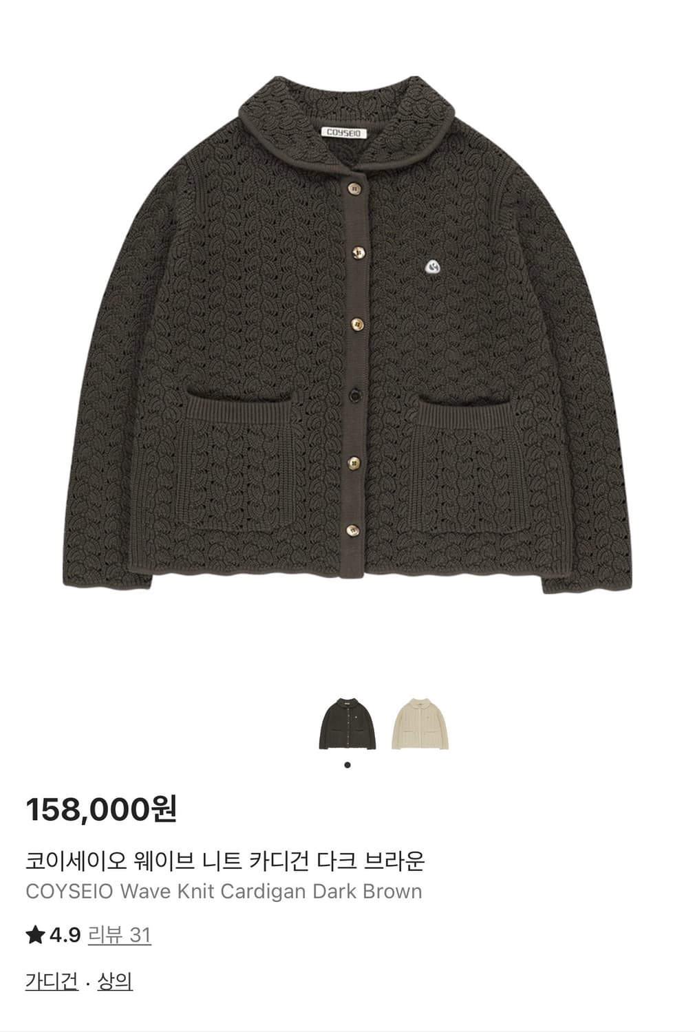 코이세이오 가디건 상품이미지1