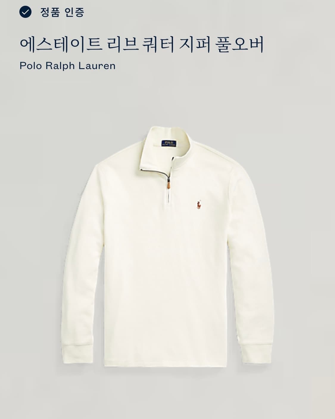 폴로 신형 RSTATE RIB 아이보리 하프집업 니트 상품이미지3