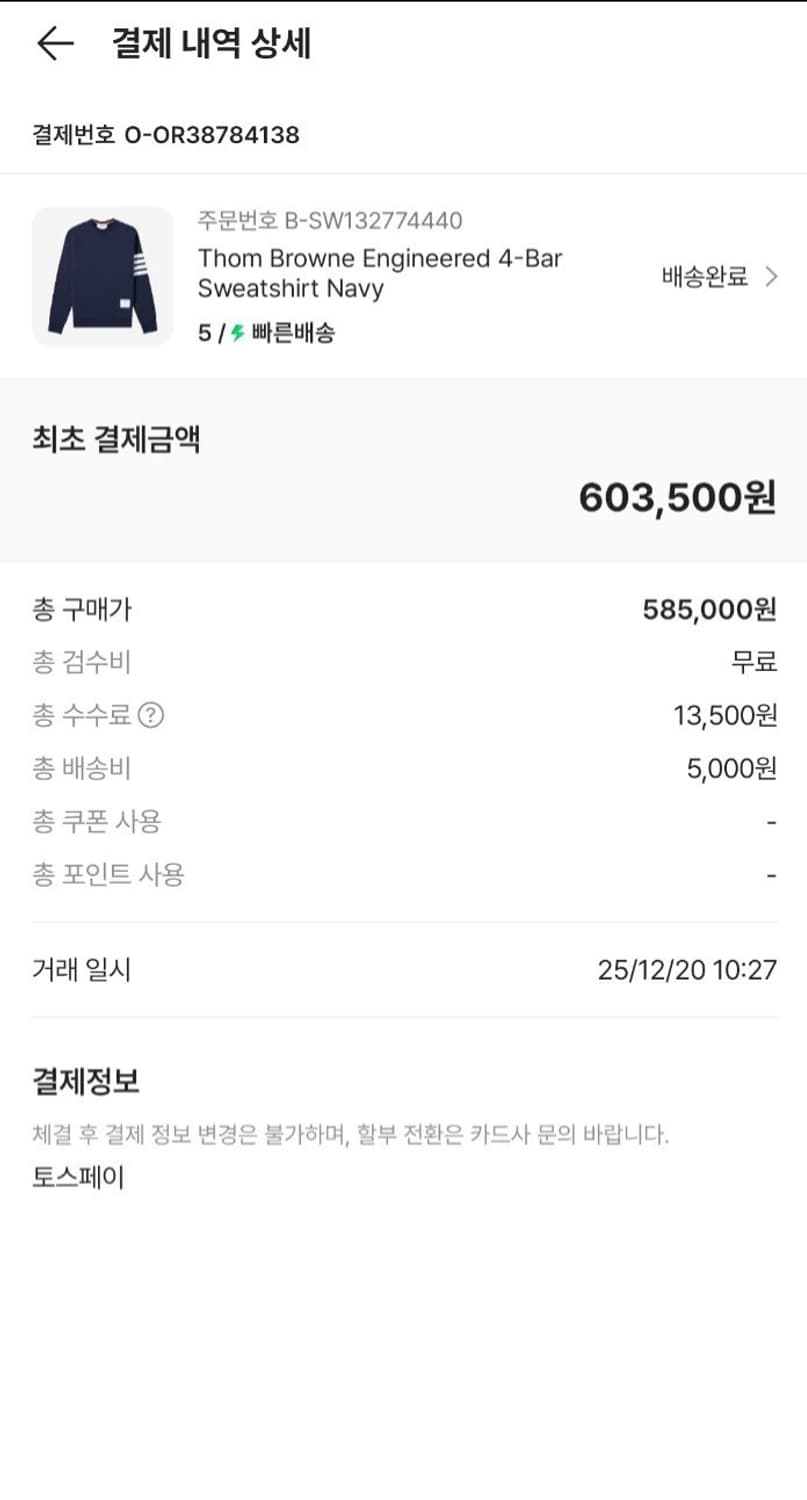 [구매1달] 25FW 톰브라운 엔지니어드 맨투맨 네이비 5사이즈 상품이미지9