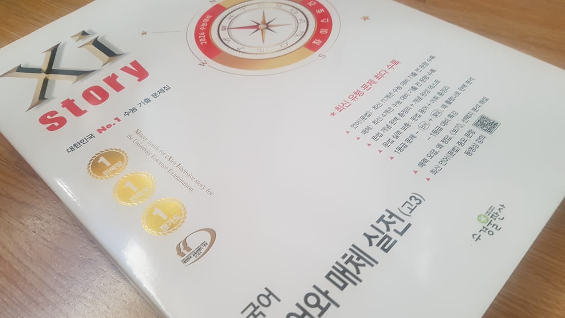 수능 자이스토리 국어 언어와 매체 실전 상품이미지8