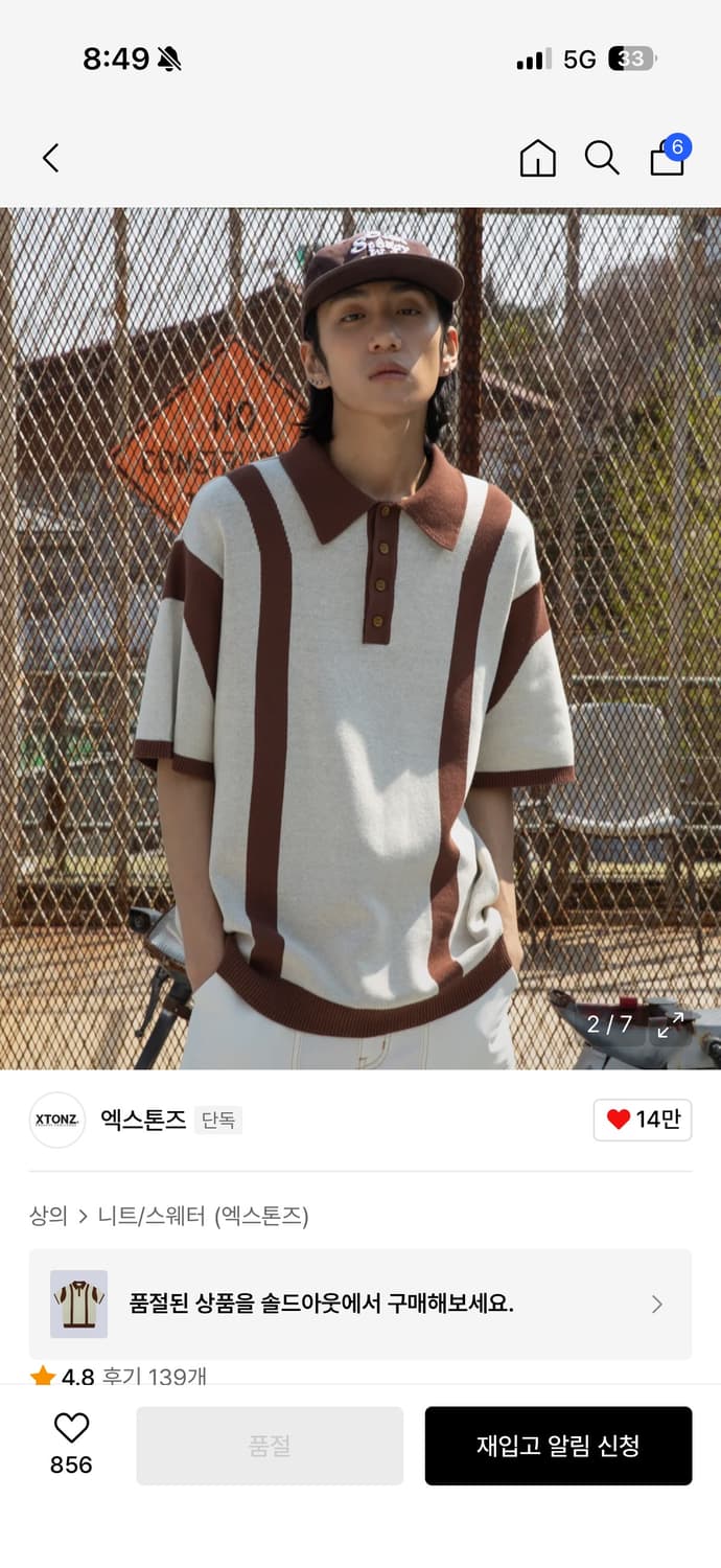 엑스톤즈 / 엘튼 배색 카라 반팔 니트 (BROWN) 상품이미지2