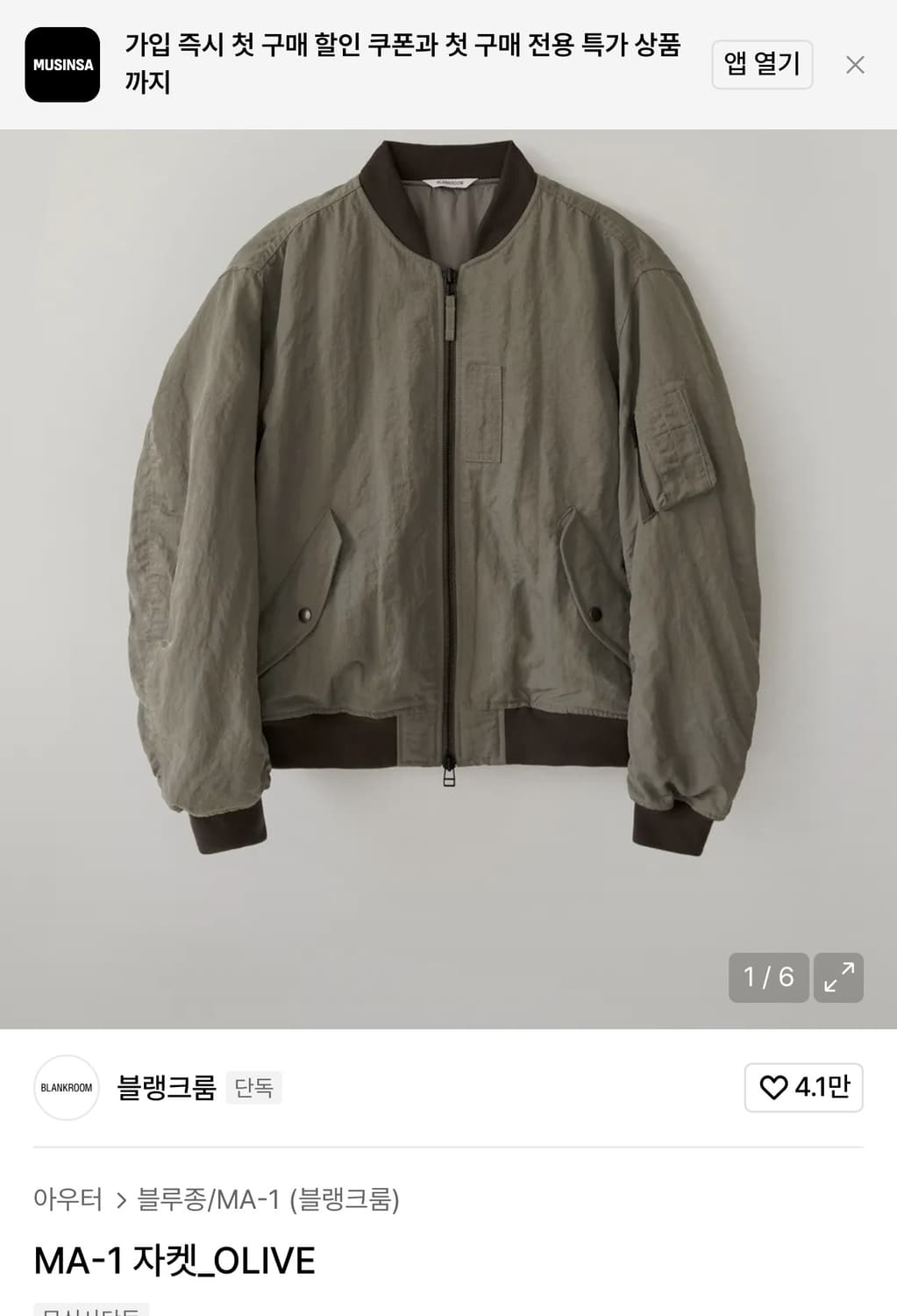 블랭크룸 MA-1 올리브 색상 3사이즈 상품이미지1