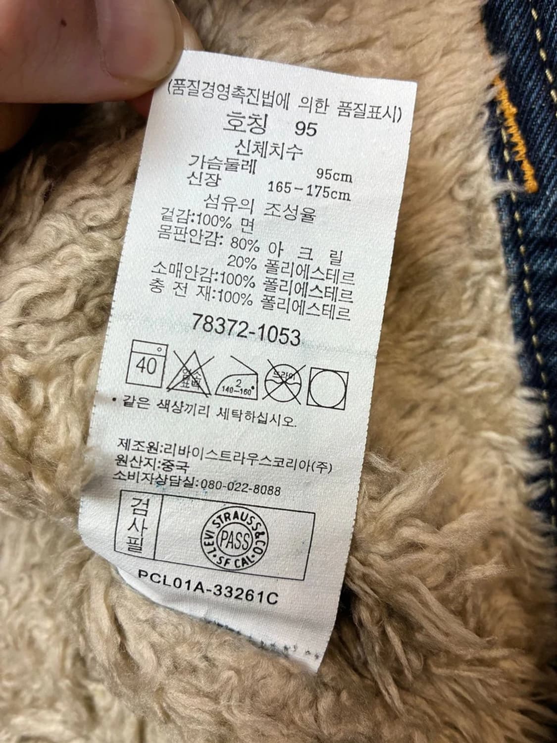 리바이스 00s 타입 1 쉐르파 데님 자켓 PN4509 상품이미지9