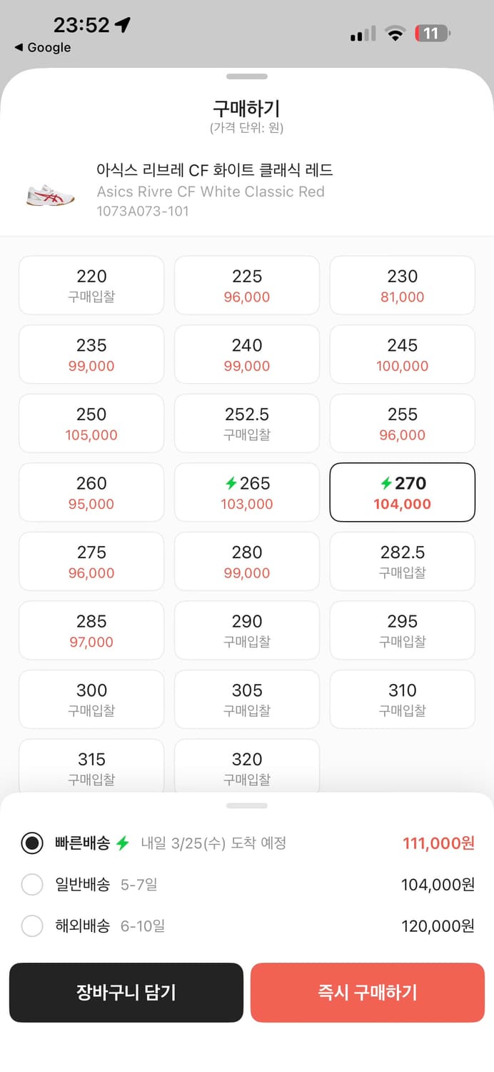 아식스 로테리브레 배구화 270 화이트 레드 상품이미지2