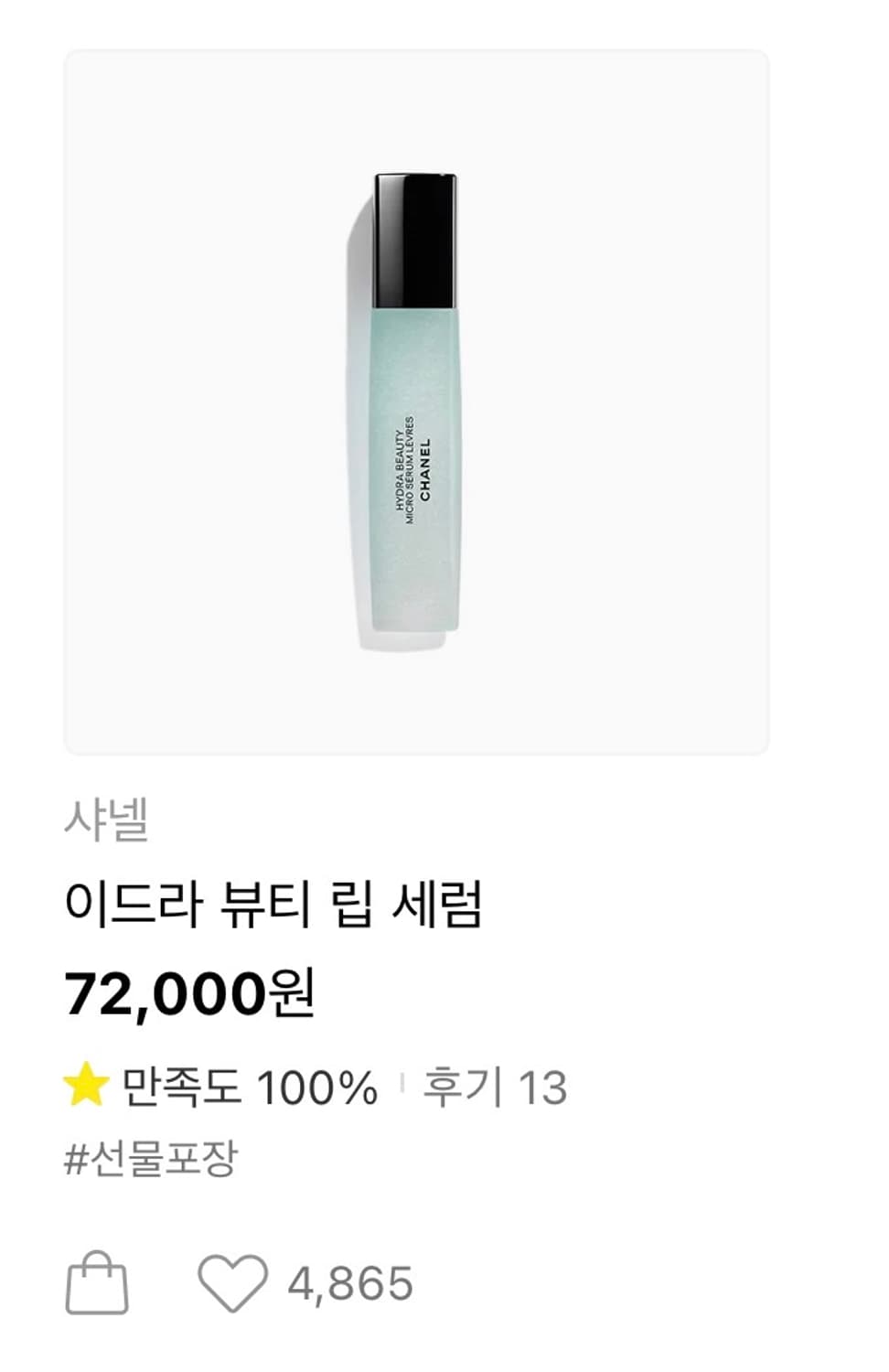 샤넬 이드라 뷰티 립 세럼 상품이미지5