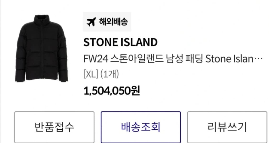 새상품 FW24 스톤아일랜드 고스트 남성 패딩 XL 상품이미지2