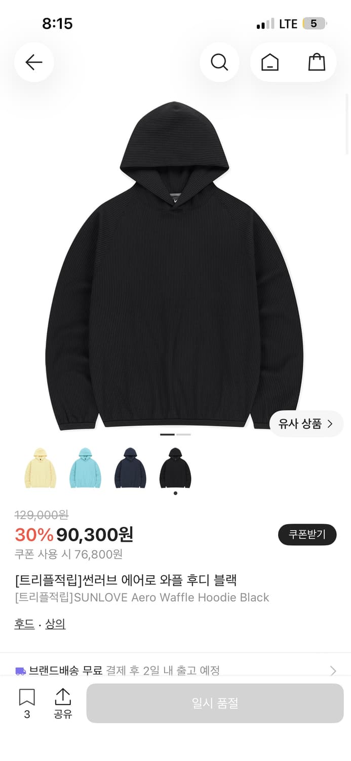 썬러브 에어로 와플 구해요(XL) 상품이미지1
