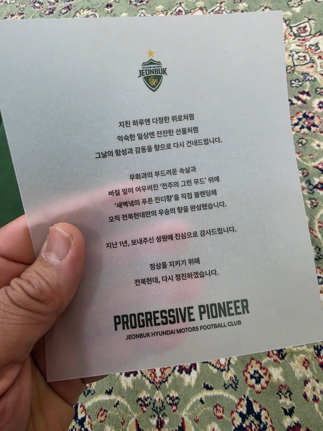 [새상품/최종할인] 전북 현대 모터스 25시즌 우승기념 방향제 상품이미지6