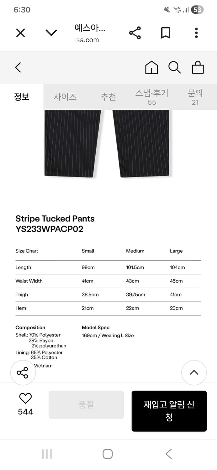 예스아이씨 스트라이프 팬츠 L 팝니다 상품이미지2