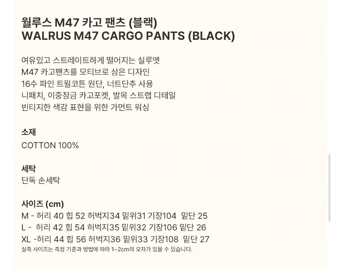 [XL] 로파이 월루스 M47 카고 팬츠 (블랙) 상품이미지4