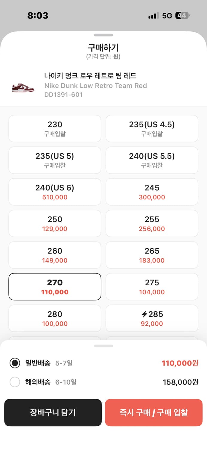 (새상품)나이키 덩크로우 270mm 상품이미지5