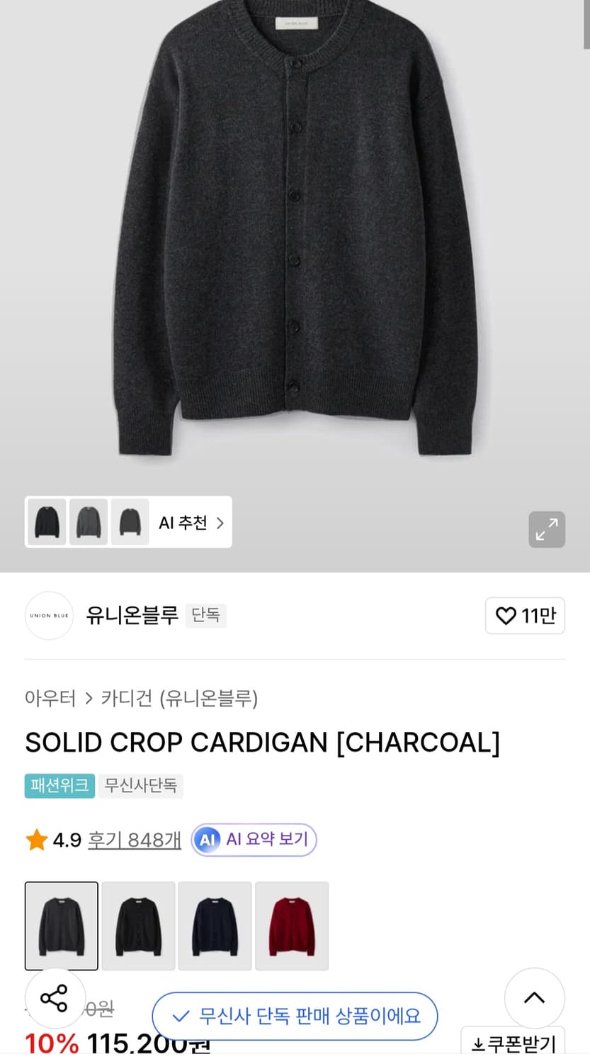 유니온블루 솔리드 크롭 가디건 차콜 M 상품이미지1