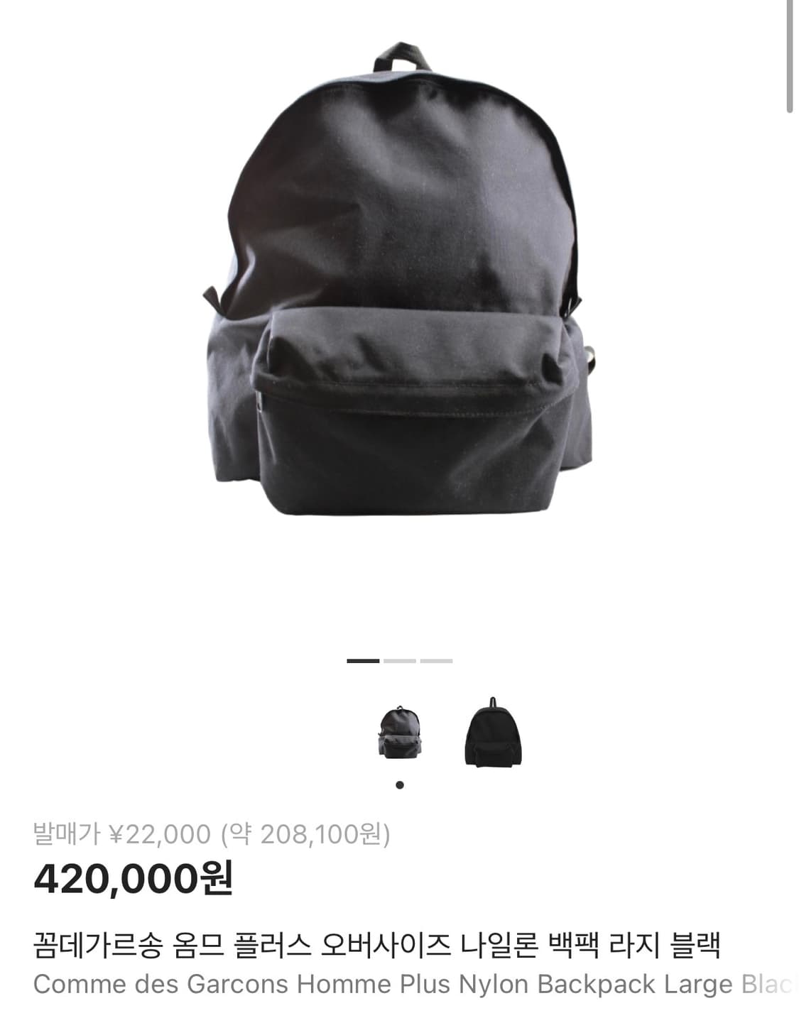 꼼데가르송 옴므 백팩 라지 상품이미지1