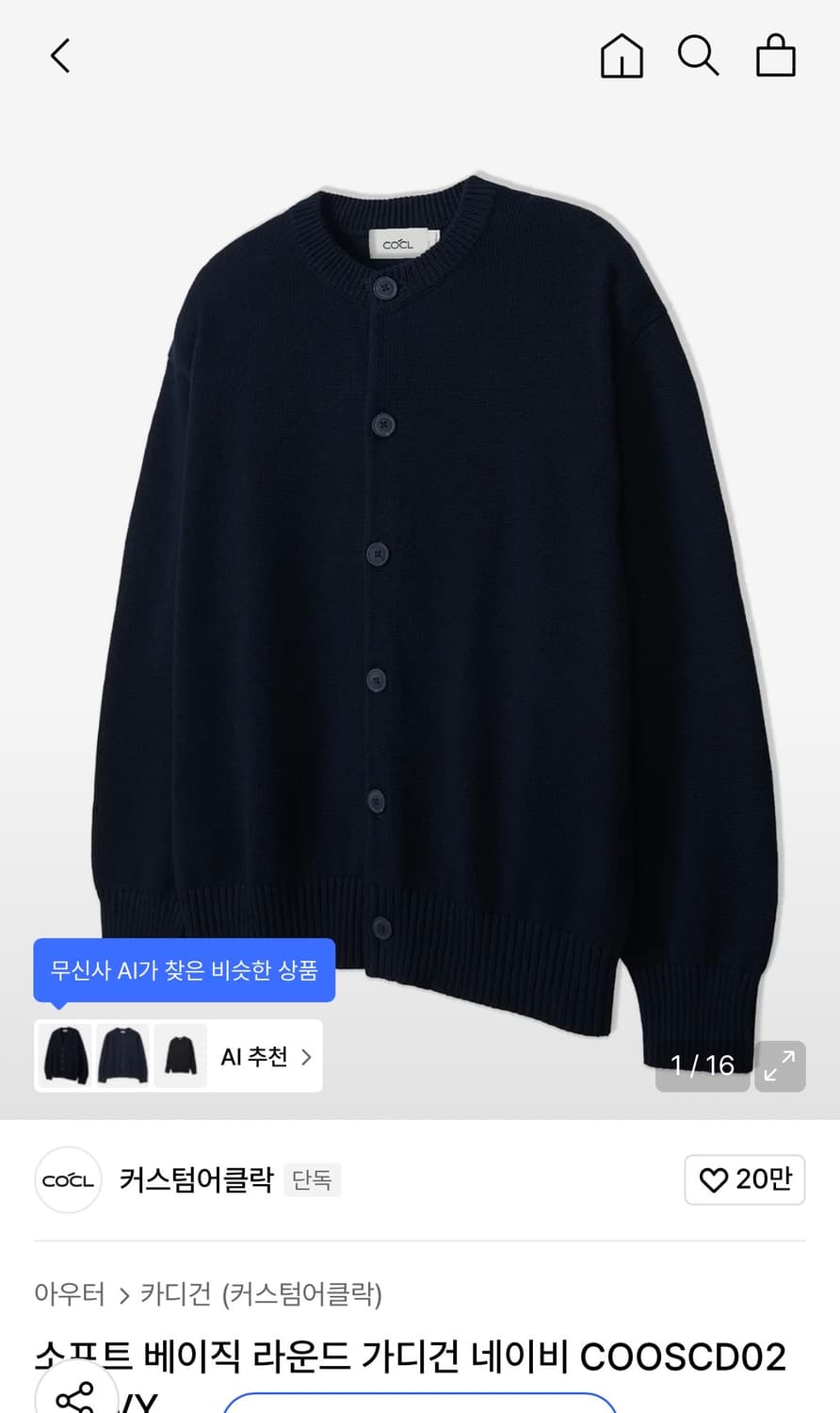 커스텀어클락 가디건 팔아요 상품이미지1