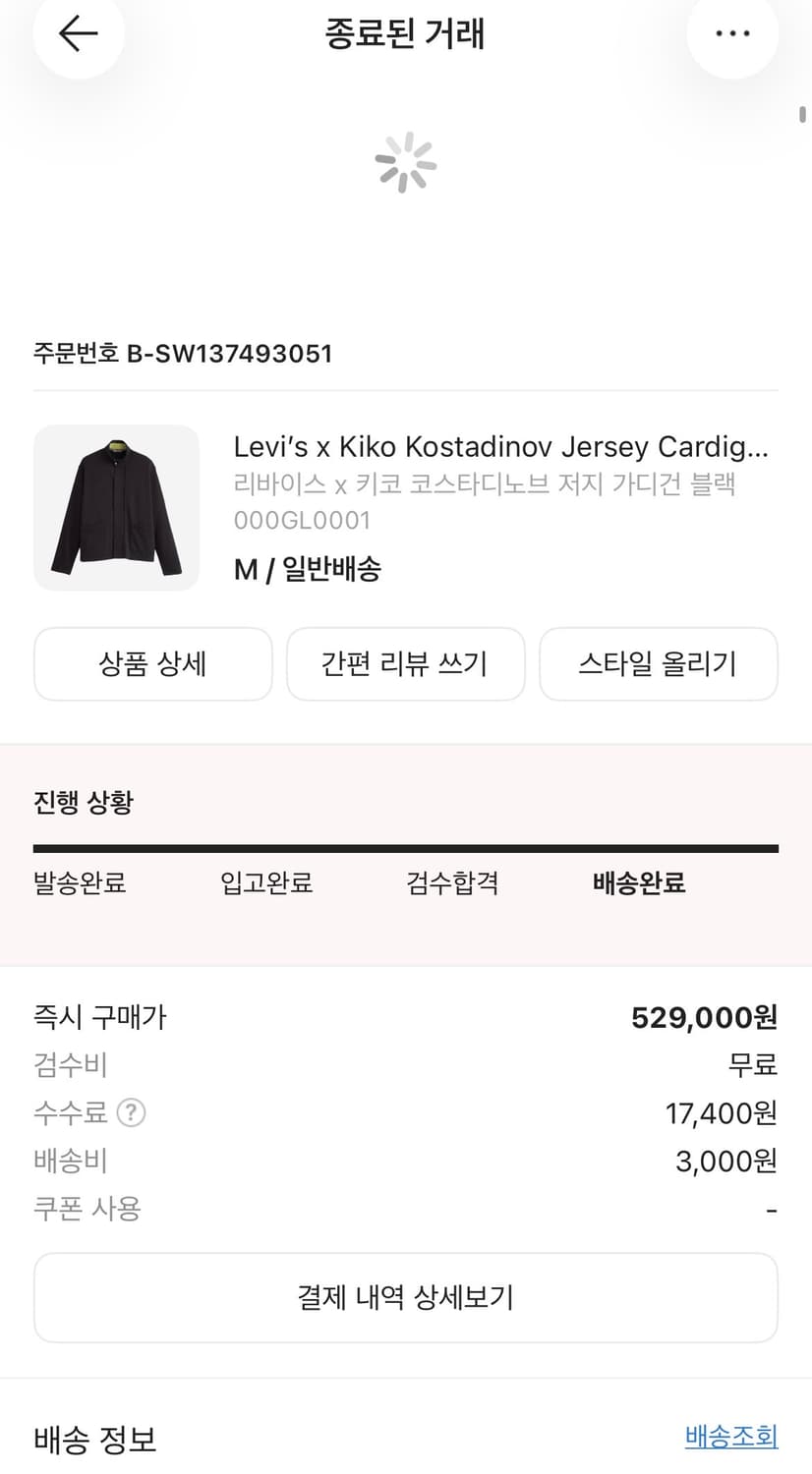 (M)키코 리바이스 가디건  상품이미지6