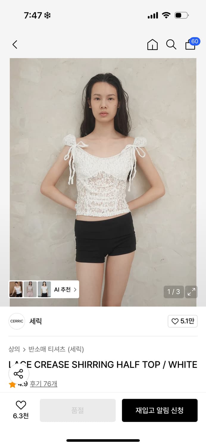 세릭 Lace crease shirring half top 상품이미지1