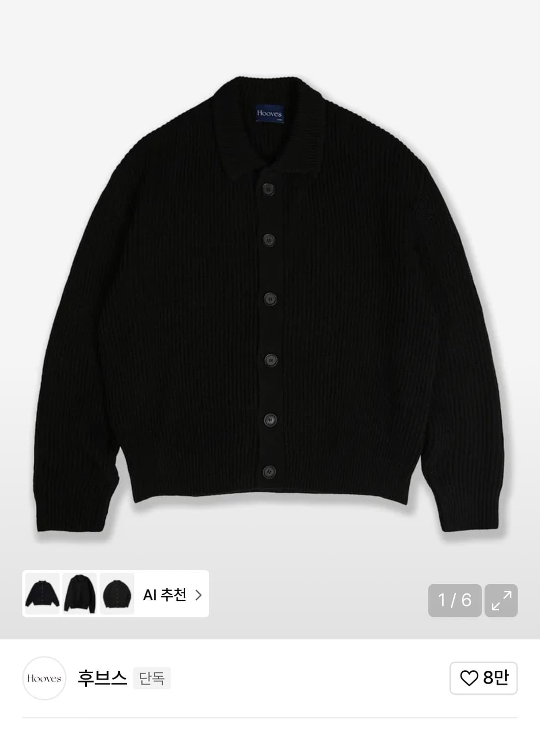 헤비 니쥬 울 카라 가디건 [블랙] 상품이미지1