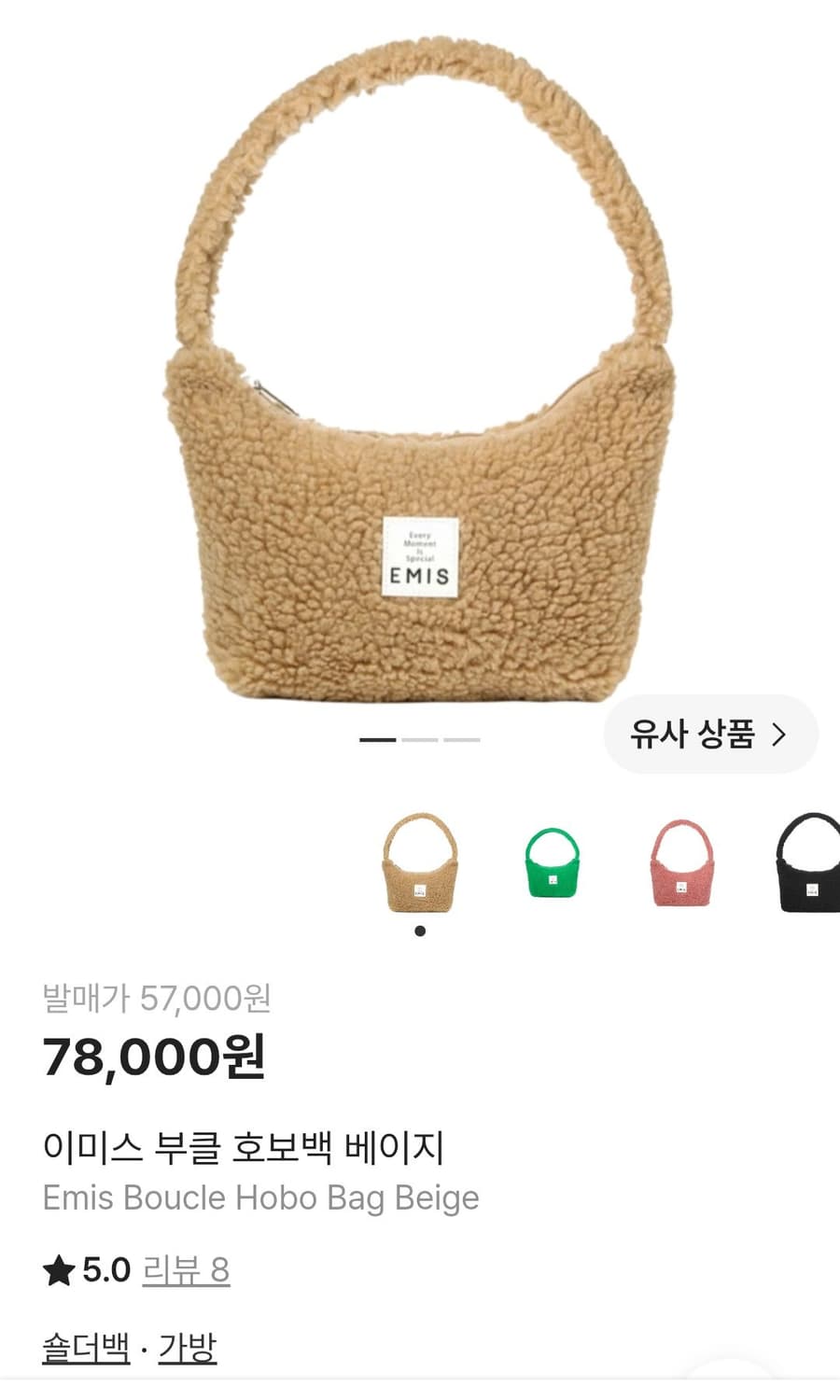 이미스(EMIS) 부클 토드백, 베이지 상품이미지6