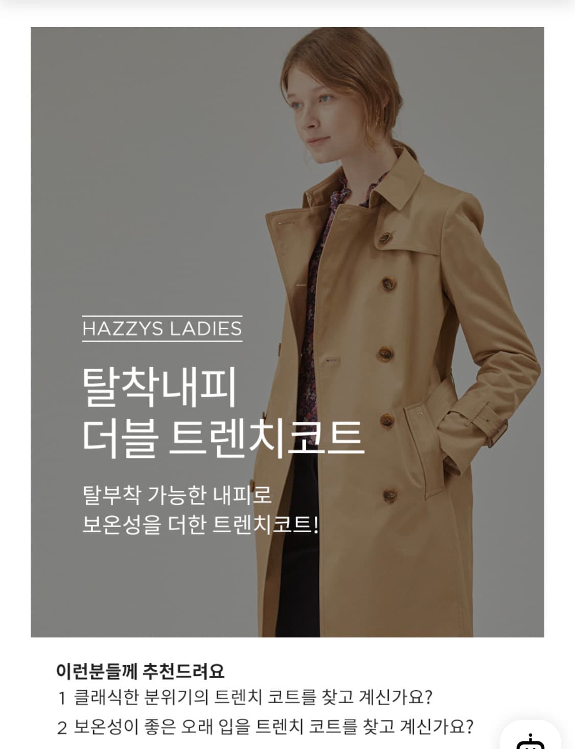 헤지스레이디스 롱기장 더블버튼 트렌치코트(내피 탈부착 가능) 상품이미지1
