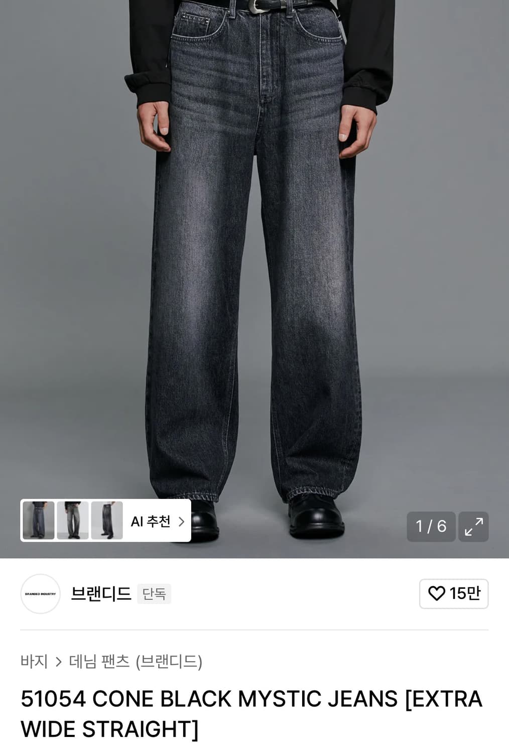 (28) 브랜디드 51054 데님, Extra Wide Straight 상품이미지1