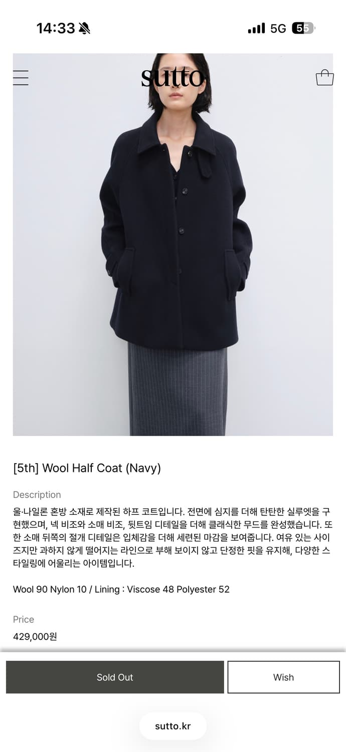sutto 수토 Wool Half Coat (Navy) 상품이미지1