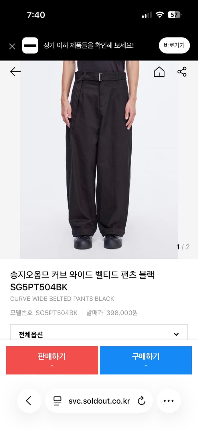 송지오옴므 벨티드 팬츠 82사이즈 상품이미지1